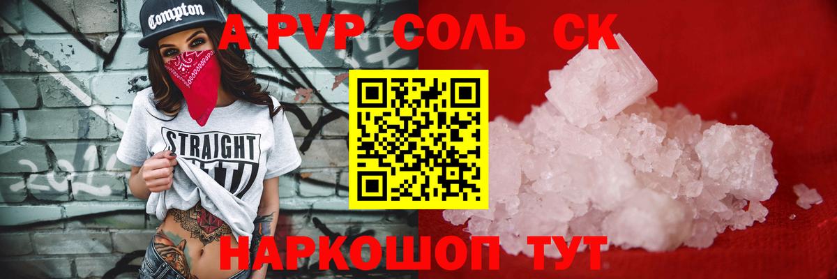 А ПВП крисы CK  APVP мука  Альфа ПВП крисы CK  Вход с VPN  Советская Гавань 