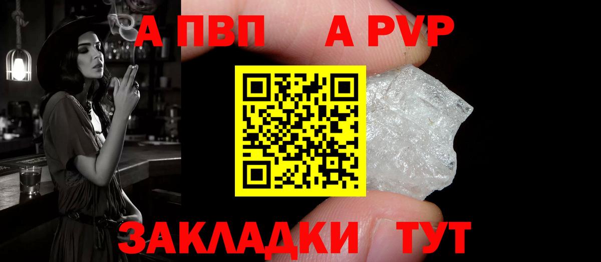 A-PVP кристаллы Советская Гавань