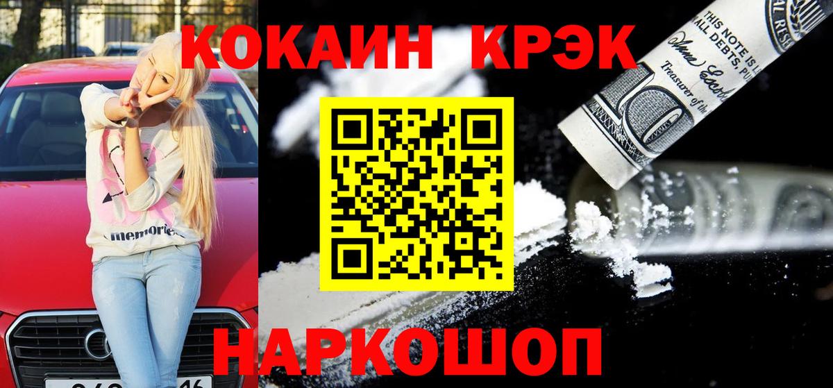 COCAIN  КОКАИН Fish Scale  Вход с VPN  Советская Гавань  COCAIN Fish Scale 