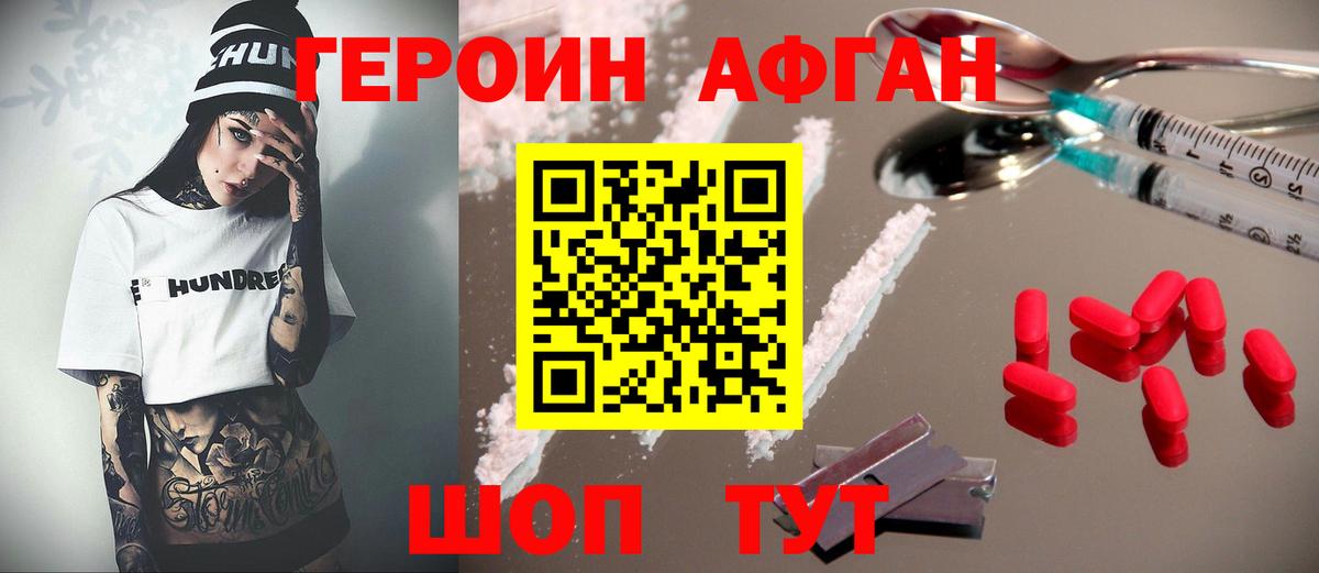 Героин белый Советская Гавань