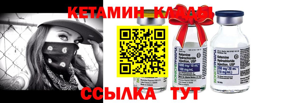 Кетамин VHQ Советская Гавань