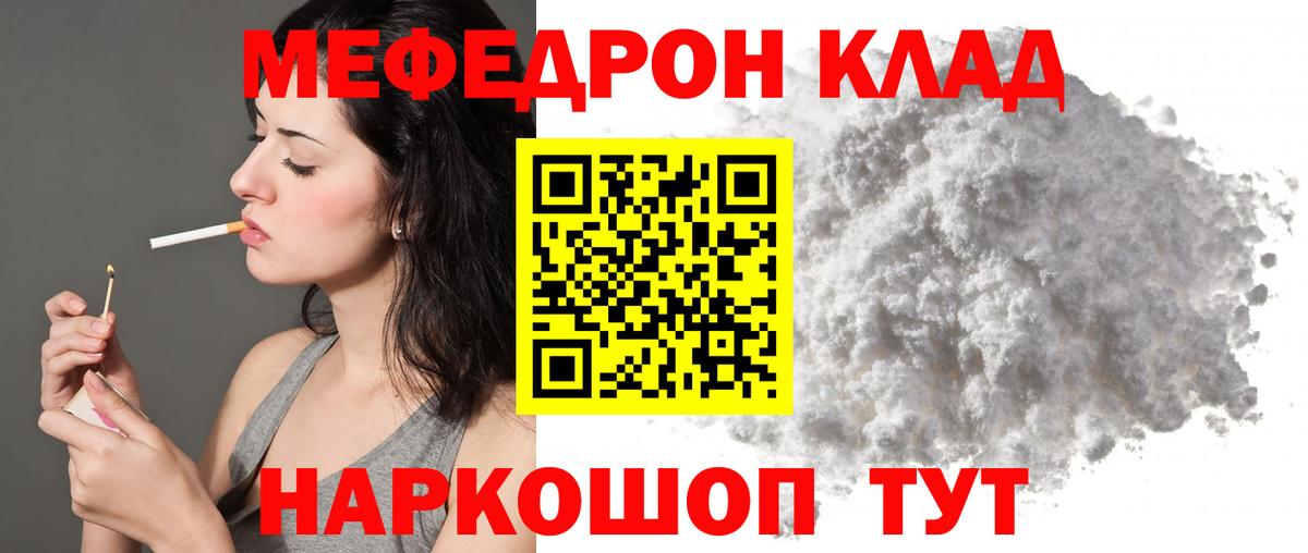 Мефедрон VHQ  МЕФ кристаллы  МЯУ-МЯУ  Советская Гавань  Вход с VPN 
