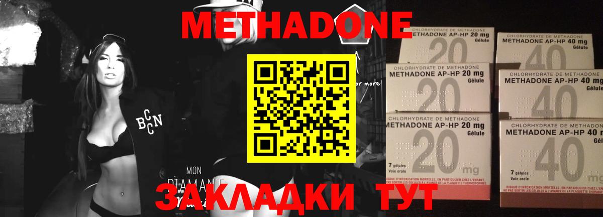 МЕТАДОН белоснежный  Метадон methadone  ссылка на мегу ТОР  Вход с VPN  Советская Гавань 